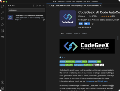 CodeGeeX