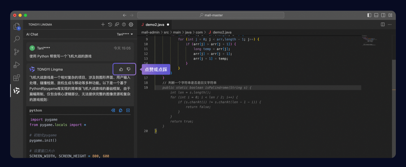Tongyi Lingma screenshot 1